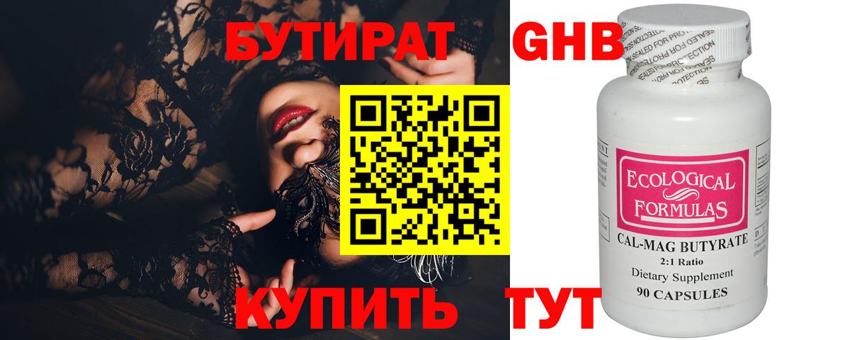 Бутират оксибутират Санкт-Петербург