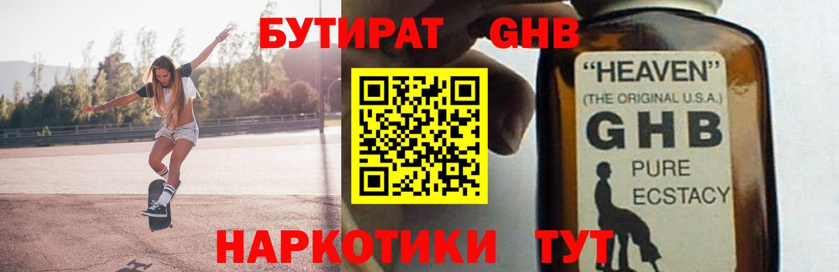 БУТИРАТ  Вход с VPN  Санкт-Петербург  Бутират GHB 
