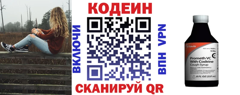 Codein напиток Lean (лин)  Санкт-Петербург 