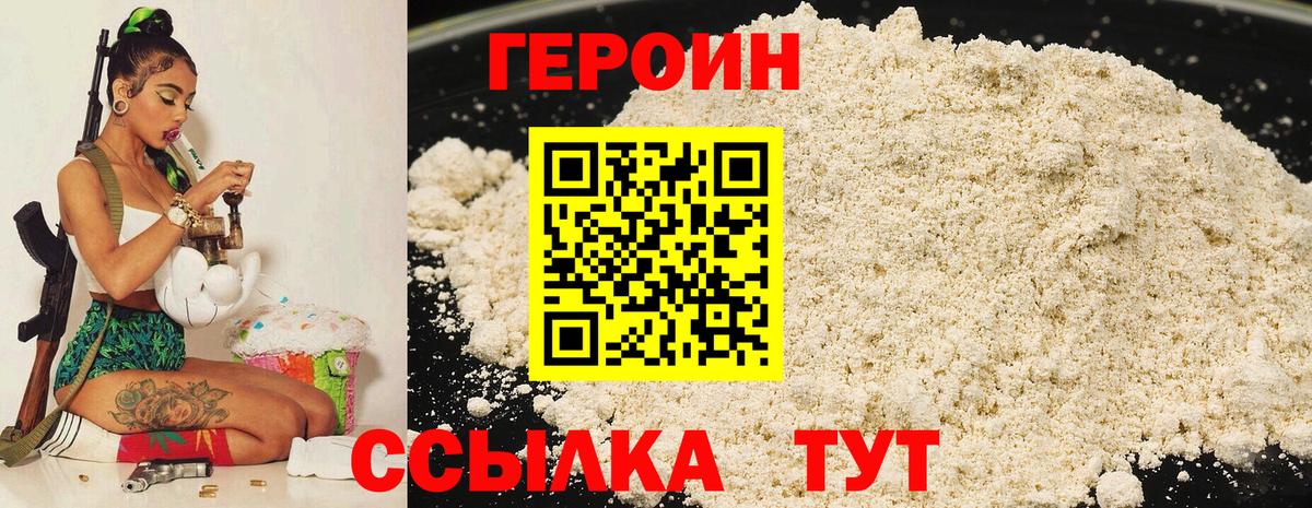 Героин афганец  Вход с VPN  ГЕРОИН  Санкт-Петербург 