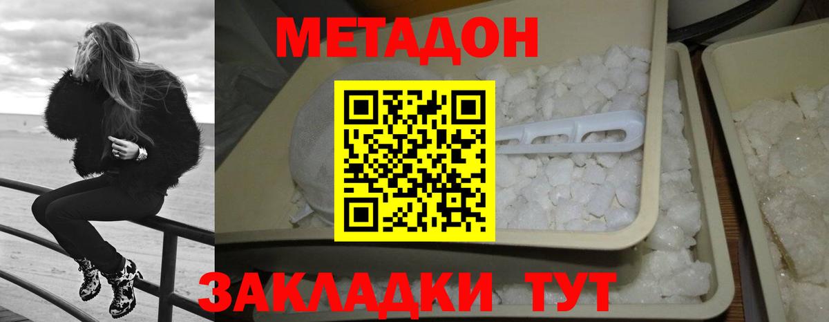 МЕТАДОН methadone  МЕТАДОН кристалл  Вход с VPN  Санкт-Петербург 